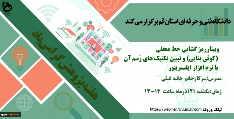 وبینار رمز گشایی خط مَعقِلی 2