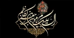 شهادت امام موسی کاظم(ع) تسلیت باد 2