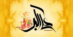 ولادت علی اکبر (ع) گرامی باد 2