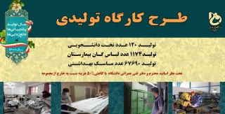 کارگاه های تولیدی توانمندی های دانشجویان آموزشکده های فنی وحرفه ای استان قم