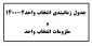 جدول زمانبندی انتخاب واحد1400-2