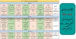 جدول زمان بندی حذف و اضافه2-1400 2