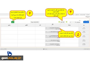 اطلاعیه مربوط به تغذیه 8