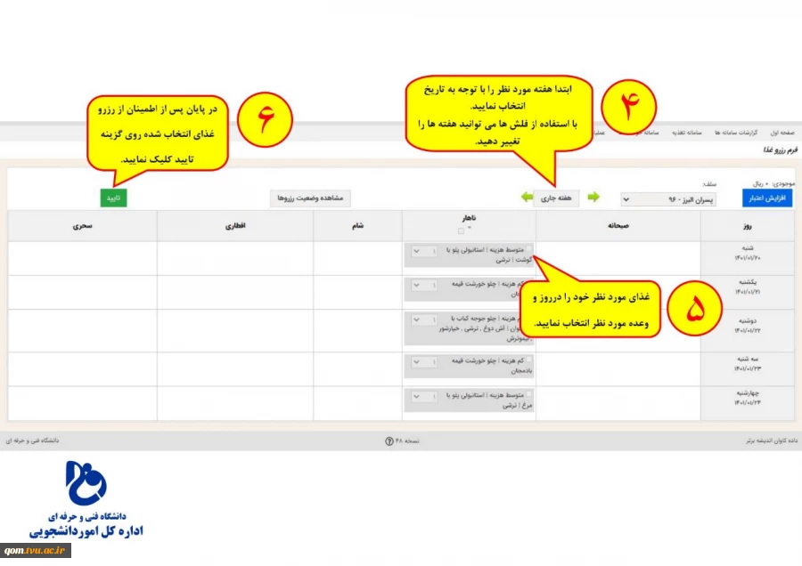 اطلاعیه مربوط به تغذیه 8