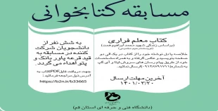 مسابقه بزرگ کتابخوانی " کتاب معلم فراری" 2