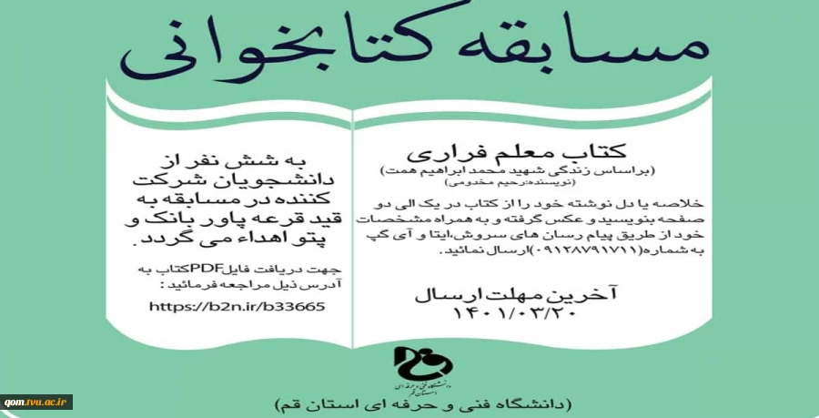 مسابقه بزرگ کتابخوانی " کتاب معلم فراری" 2