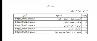 اطلاعیه مربوط به ترم تابستانی