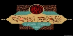 فرا رسیدن ماه محرم را بر عاشقان اباعبدالله الحسین(ع)تسلیت عرض می نمائیم 2