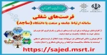 سامانه ارتباط جامعه و صنعت با دانشگاه (ساجد) 2