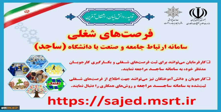 سامانه ارتباط جامعه و صنعت با دانشگاه (ساجد) 2