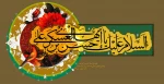 ولادت امام حسن عسکری (ع) مبارک باد 2