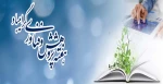 هفته پژوهش گرامی باد 2