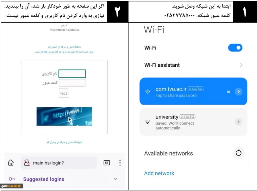 اینترنت رایگان دانشجویی 2