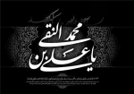 شعر-شهادت-امام-هادی-e1637408379973