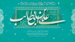 السلام علیک یا مولای یا امیر المؤمنین یا علی بن ابی طالب و رحمة الله و برکاته 2