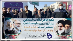 راهپیمایی 22 بهمن 1401 با حضور دکتر خسرویان ،دکترفاضلی ، اساتید ، کارکنان و دانشجویان دانشگاه فنی و حرفه ای استان قم  2