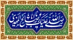 ولادت حضرت مهدی صاحب الزمان (عج) مبارک باد 2