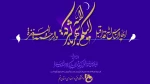 پیام تبریک رئیس دانشگاه فنی و حرفه ای استان قم به مناسبت فرارسیدن ماه مبارک رمضان سال ١۴٠٢ 2