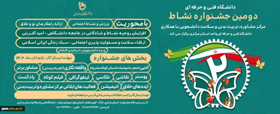 دومین جشنواره نشاط 2