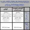 جدول زمان‌بندی ثبت نام و شرکت در آزمون مقاطع کاردانی و کارشناسی ناپیوسته   2