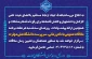 ملاقات عمومی سرپرست دانشگاه ملی مهارت با اعضای هیئت علمی، کارکنان و دانشجویان