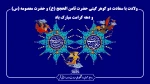 ولادت با سعادت دو گوهر گیتی حضرت ثامن الحجج (ع) و حضرت معصومه (س) و دهه کرامت مبارک باد 2