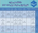 تقویم آموزشی سال تحصیلی ۱۴۰۴ - ۱۴۰۳ 2