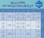 تقویم آموزشی سال تحصیلی ۱۴۰۴ - ۱۴۰۳