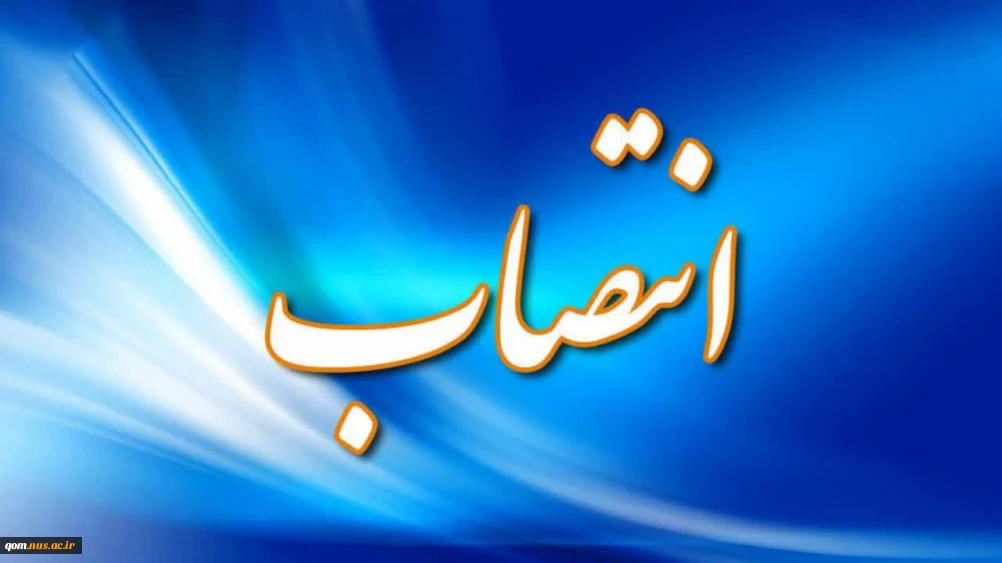 طی حکمی از سوی رئیس دانشگاه ملی مهارت واحد استانی قم؛

آقای محمد بیطرفان  به عنوان معاون اداری_مالی و مدیریت منابع منصوب شد