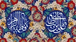 سالروز ازدواج حضرت علی (ع) و حضرت فاطمه (س) گرامی باد 2