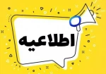 به تعویق افتادن امتحانات دانشگاه ملی مهارت واحد استانی قم 2