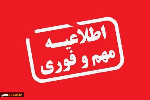 به تعویق افتادن مجدد امتحانات دانشگاه ملی مهارت واحد استانی قم 2