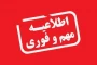 به تعویق افتادن مجدد امتحانات دانشگاه ملی مهارت واحد استانی قم