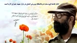 سالروز شهادت دکتر مصطفی چمران و روز بسیج اساتید را گرامی می‌داریم 2