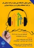 صدای مشاور دانشگاه 2