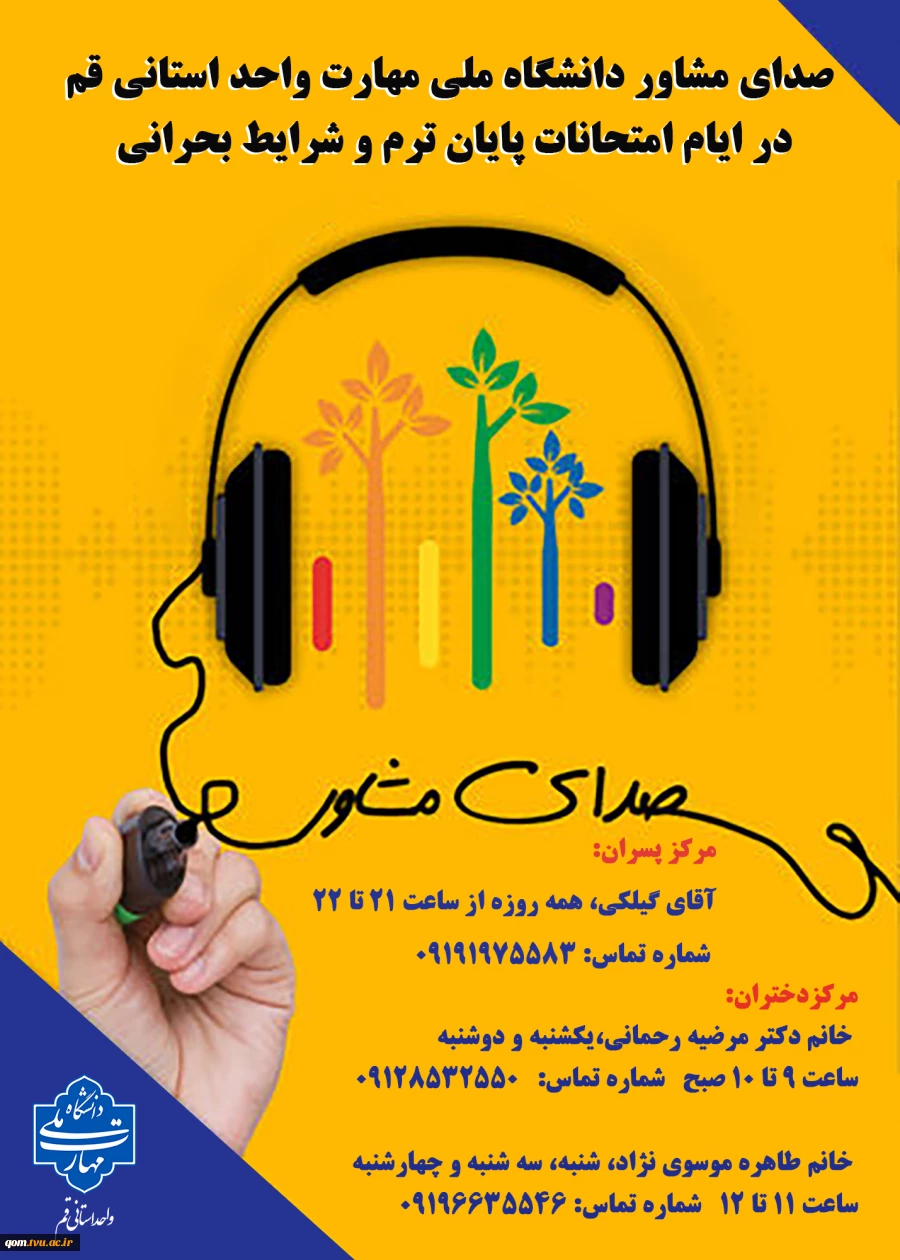 صدای مشاور دانشگاه 2