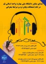 صدای مشاور دانشگاه