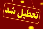 تعطیلی روز یکشنبه ٨ تیرماه دانشگاه ملی مهارت واحد استان قم 2