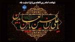 شهادت امام زین‌العابدین، حضرت سجاد علیه‌السلام تسلیت باد 2