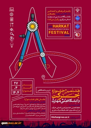 هشتمین جشنواره درون دانشگاهی حرکت