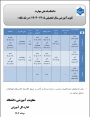 تقویم آموزشی سال تحصیلی 1405-1404 دانشگاه ملی مهارت