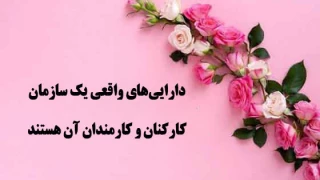 پیام تبریک رئیس دانشگاه ملی مهارت واحد استانی قم به مناسبت گرامیداشت روز کارمند