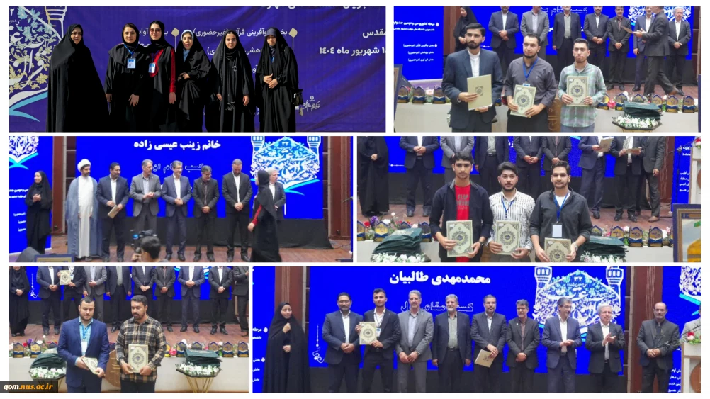 کسب رتبه‌های برتر در سی‌ و دومین جشنواره فرهنگی و هنری«قرآن و عترت» دانشگاه ملی مهارت  توسط دانشجویان واحد استانی قم