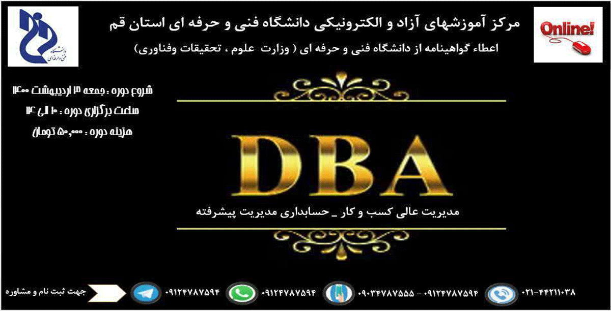 دوره مدیریت عالی کسب و کار حسابداری مدیریت پیشرفته DBA